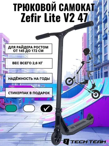 TechTeam Самокат трюковой Zefir Lite V 2 47 black (2025)