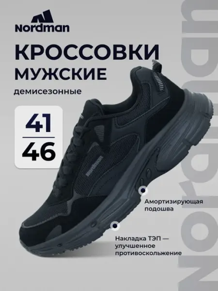 Nordman Кроссовки AKU-26 2