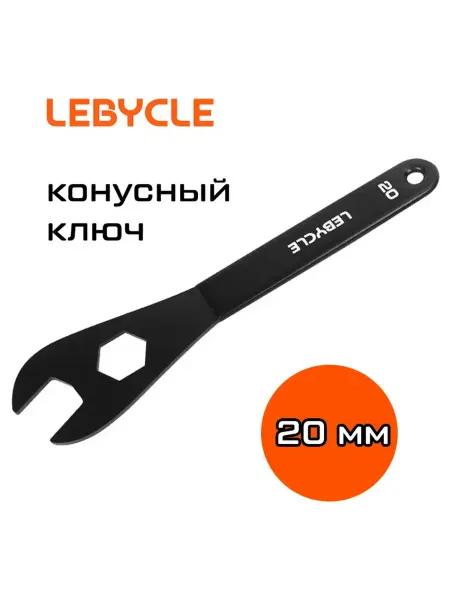 Нет бренда Ключ конусный 20 мм для велосипедных втулок