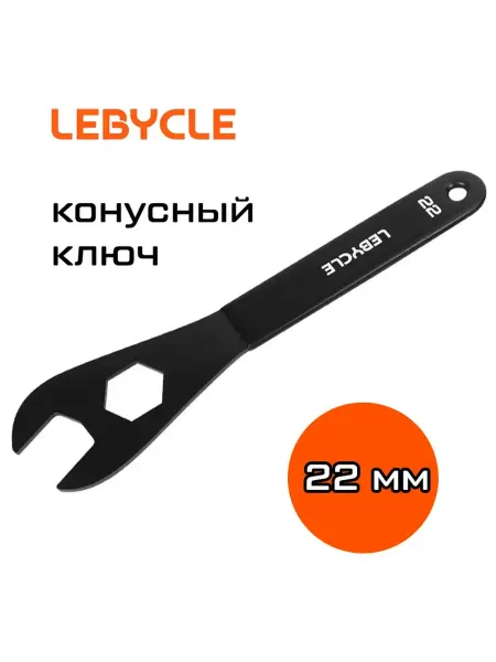 Нет бренда Ключ конусный 22 мм для велосипедных втулок