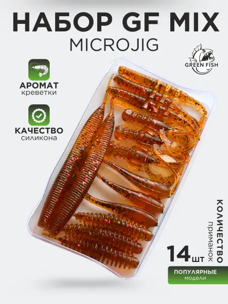 Green Fish Набор силиконовых приманок микроджиг микс GF MICROJIG MIX 23