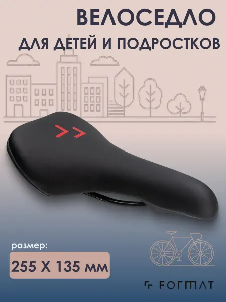 FORMAT Седло для велосипеда VL-5063 F35-01 255x135 мм