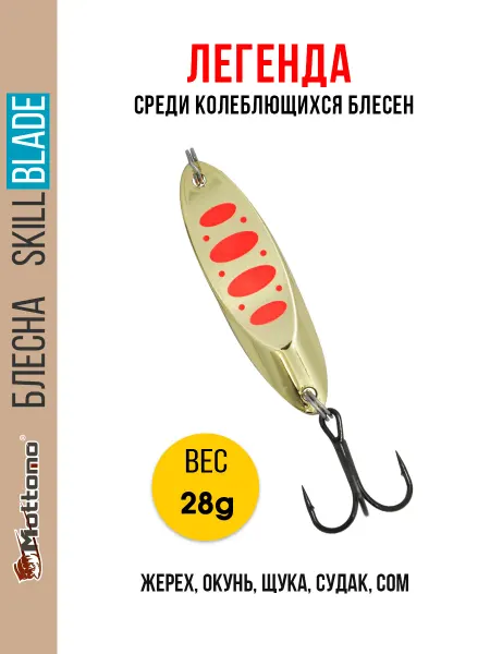 Mottomo Блесна для рыбалки Skill Blade 28g колебалка на жереха щуку