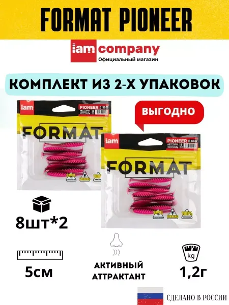 I AM Company Комплект 2x cиликоновая приманка FORMAT PIONEER 50mm F15n