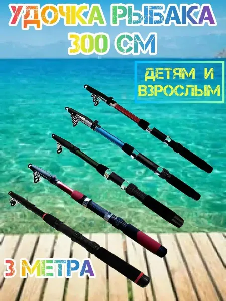 BerrHouse удочка телескопическая 3 м