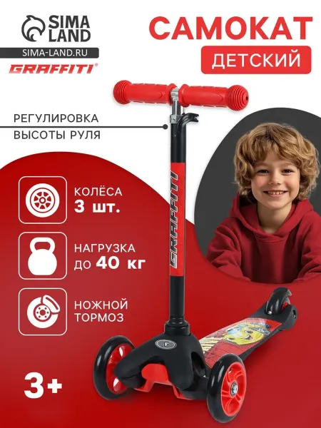 Самокат детский 3 колесный красный трехколесный