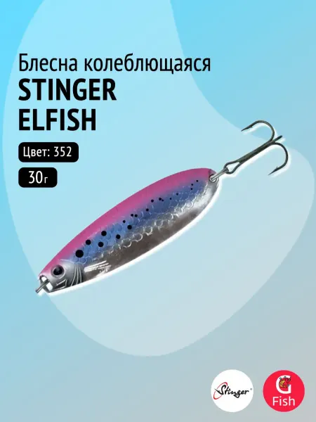 Stinger Блесна для рыбалки Elfish 30 г