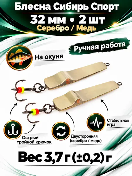 Простая рыбалка Зимние блесны Сибирь спорт 32мм