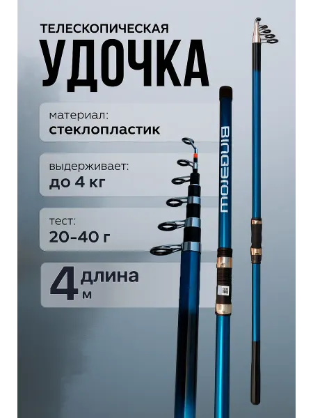 FishLife Удочка поплавочная телескопическая для летней рыбалки 4 м