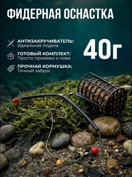 Кормушка для рыбалки фидерная 40г (Россия)