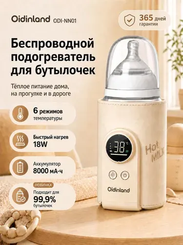 Подогреватель для бутылочек портативный, подогреватель для бутылочек дорожный, беспроводной, на аккумуляторе 8000 мАч, USB Type-C, 6 режимов температуры, для детского питания, Oidinland