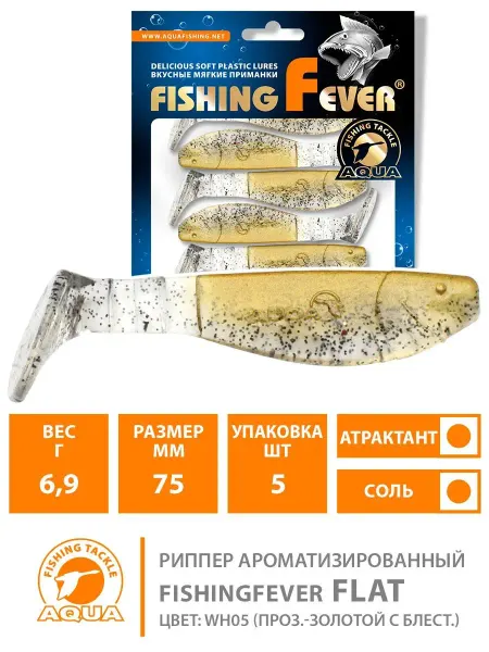 Aqua Риппер FishingFever FLAT 7.5cm 6.9g приманки силиконовые