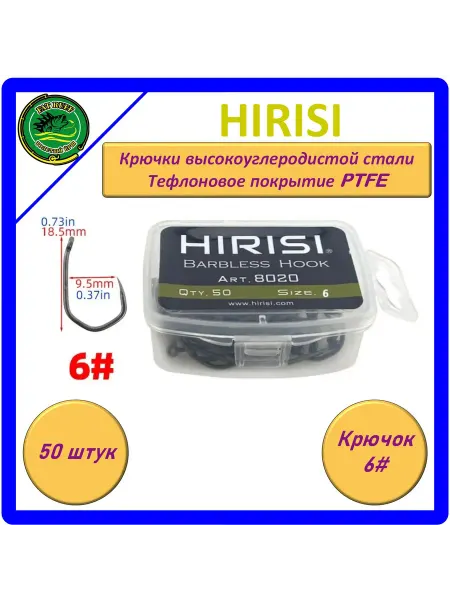 HIRISI Крючки Barbless Hook 8020, 6#, сталь высокоуглеродистая