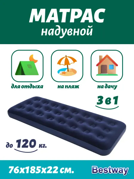 Bestway Надувной матрас "Flocked AirBed" 76x185x22см, 67000