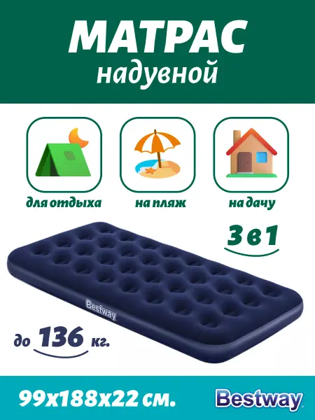 Bestway Надувной матрас "Flocked AirBed" 99x188x22см, 67001
