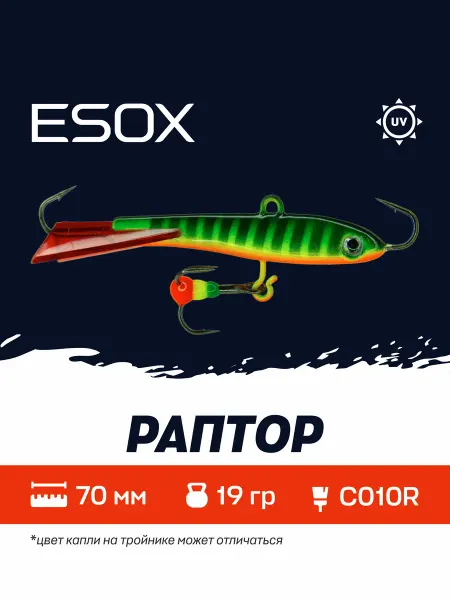 ESOX Балансиры для зимней рыбалки RAPTOR 70 (19гр) на Судака