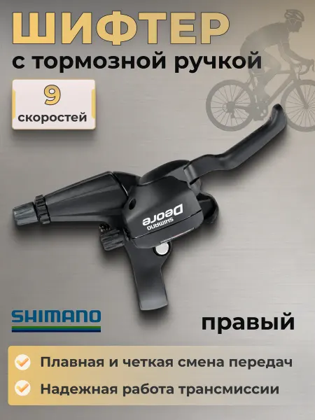 Shimano Шифтер на велосипед Deore ST-M530-9R правый 9 скоростей
