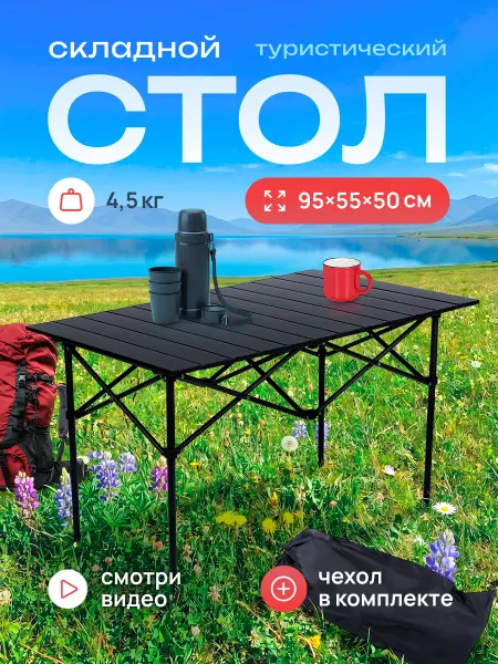 AeroLit Стол туристический, для рыбалки и пикника
