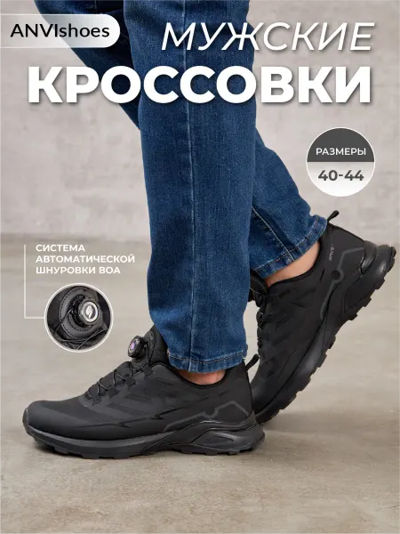 ANVIshoes Кроссовки спортивные легкие