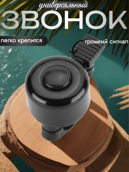OOO Astra велосипедный звонок