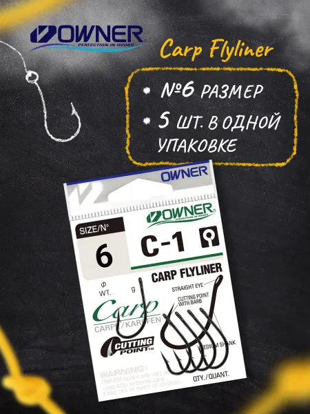 Owner Крючки рыболовные Carp Flyliner BC №6 5шт