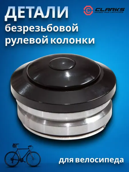 Clarks Детали велосипедной рулевой колонки CH-53