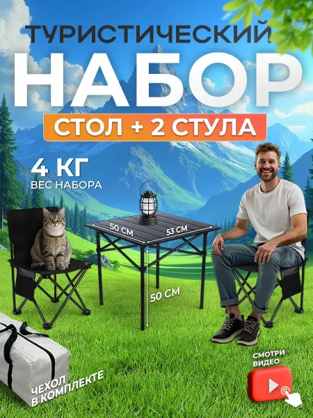 Dangal Стол складной туристический со стульями
