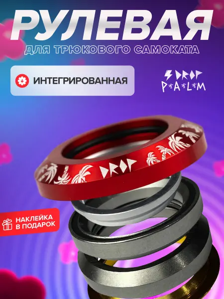 DROP Рулевая для трюкового самоката PALM RED