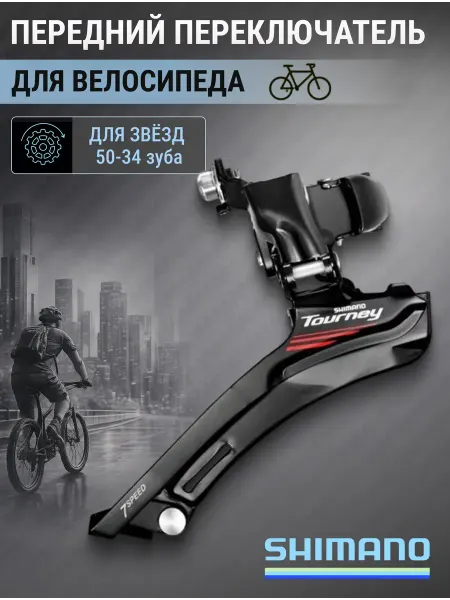 Shimano Велосипедный переключатель скоростей передний FD-A070-A