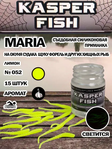 KASPER FISH Силиконовая приманка для микроджига Maria. Оранжевый лимон