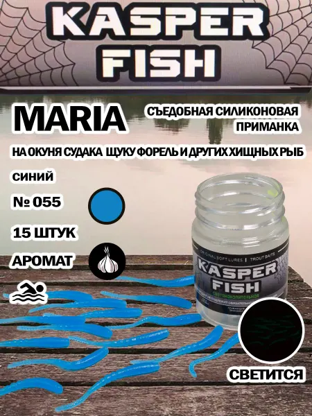 KASPER FISH Светонакопительная приманка для микроджига Maria. Синий СН