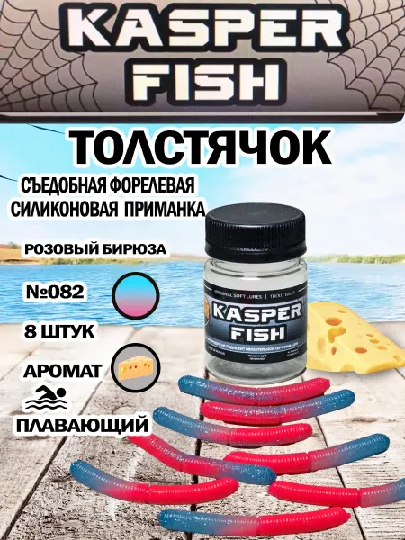 KASPER FISH Форелевая приманка Толстячок. Розово бирюзовый