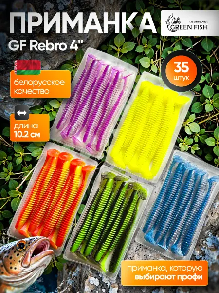 Green Fish Набор силиконовых приманок на щуку и судака 35 шт