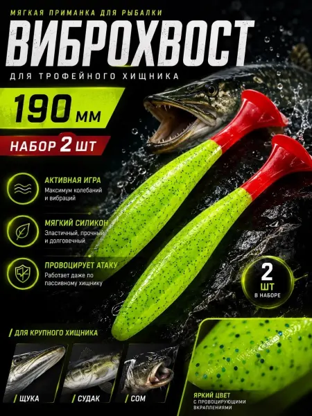 Sayyes Fishing Набор силиконовых приманок виброхвост на щуку судака