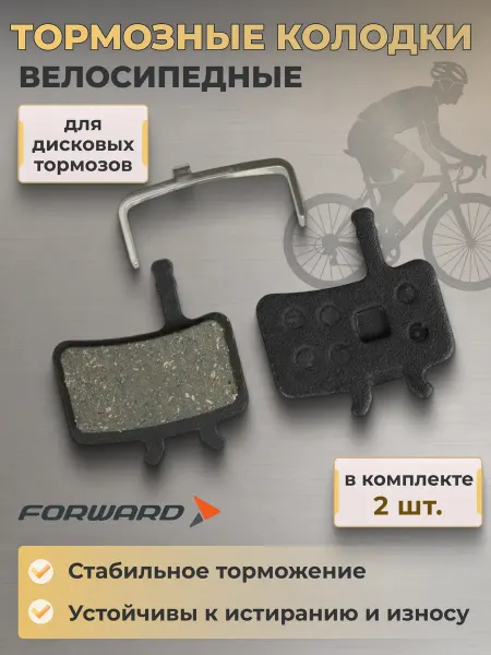 Forward Тормозные колодки велосипедные YL-1019 для дисковых тормозов