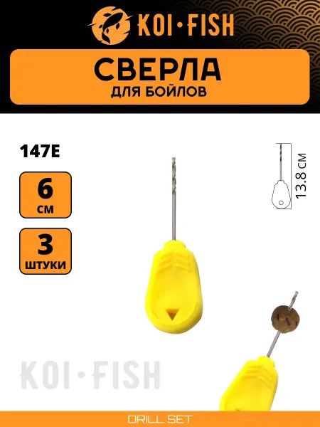 HIRISI Карповое Сверло для бойлов и насадок для ловли карпа, 3 шт