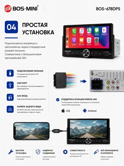 Автомагнитола BOS-MINI BOS-678DP5 6.86" MP5 CarPlay Android Auto Wi-Fi