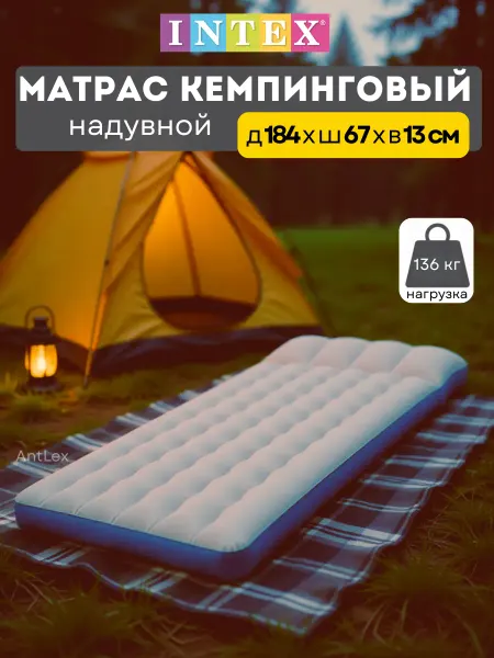 Intex Матрас надувной для кемпинга