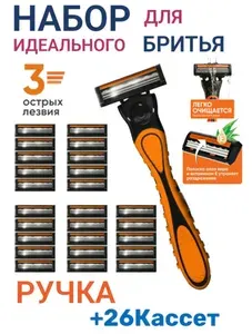 Бритвенный Станок для бритья женский и мужской сменными кассетами 26шт