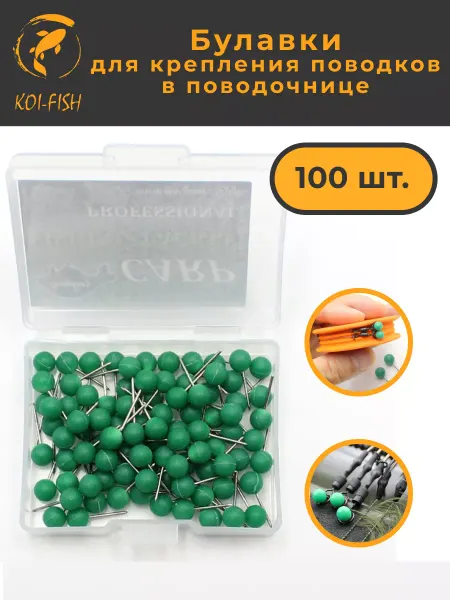 KOI-FISH Булавки для крепления карповых поводков Spare Pins, 100шт
