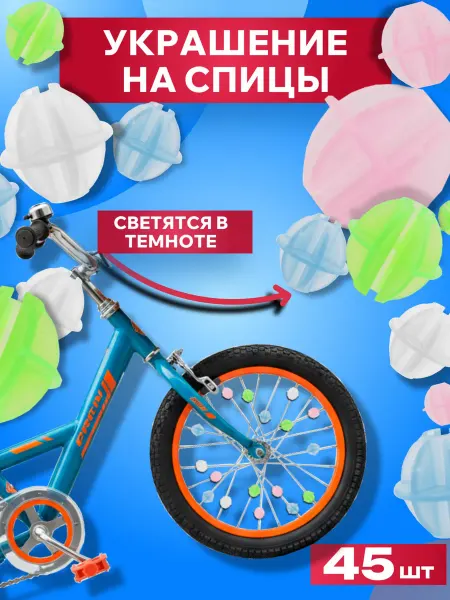Mamiromato украшение на спицы велосипеда