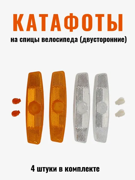 MotoPlace Катафоты на спицы велосипеда 4 шт