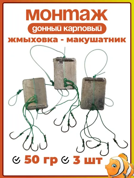 NEVOD Монтаж донный карповый "Жмыховка - макушатник"