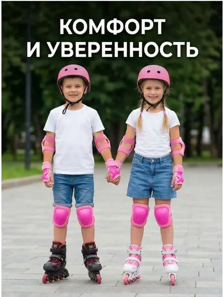 Сима-Ленд & ONLYTOP Детская защита комплект для роликов и велосипеда