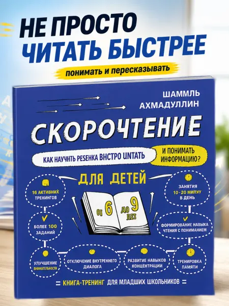 Брокколька Скорочтение развивающая книга для детей от 6 до 9 лет