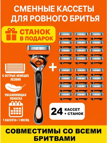 Кассеты для бритья сменные Лезвия для бритвы 8 шт