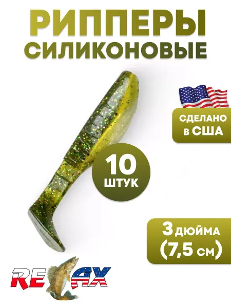 Relax Силиконовые приманки для рыбалки 10 шт