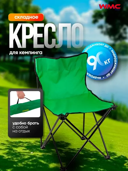 WMC Tools Кресло складное для кемпинга