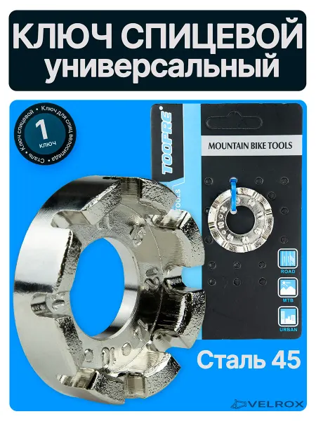 TOOPRE Ключ для спиц велосипеда