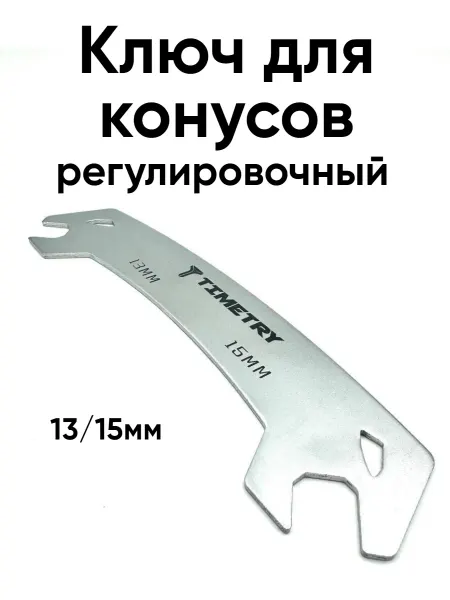 Veloprime Ключ для конусов втулок велосипеда